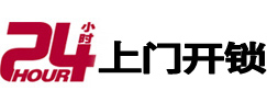 前锋开锁公司